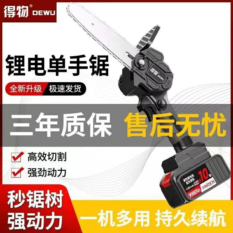 德國進口 鋰電鋸 無刷電鋸 手持電動鏈鋸 鏈鋸機 電鋸子 伐木鋸 砍樹神器 鏈條鋸 德國鋰電鋸充電手提式電鏈鋸