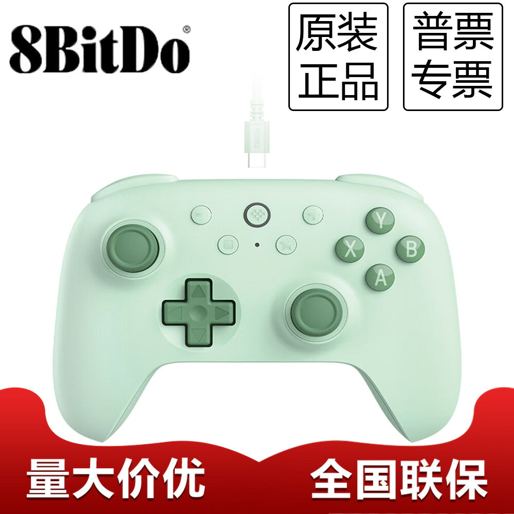 8BitDo八位堂獵戶座青春版2代綠色有線手柄雙霍爾PC電腦Steam安卓
