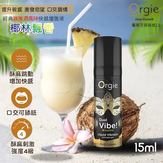 「送280ml潤滑液」葡萄牙Orgie．Pinã Colada 酥麻跳動式口愛快感增強液 - 椰林飄香味 15ml