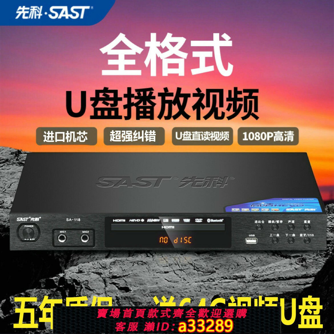 【臺灣公司 可開發票】先科SA118家用dvd播放機高畫質藍芽影碟機CD機光碟U盤MP4播放一體機