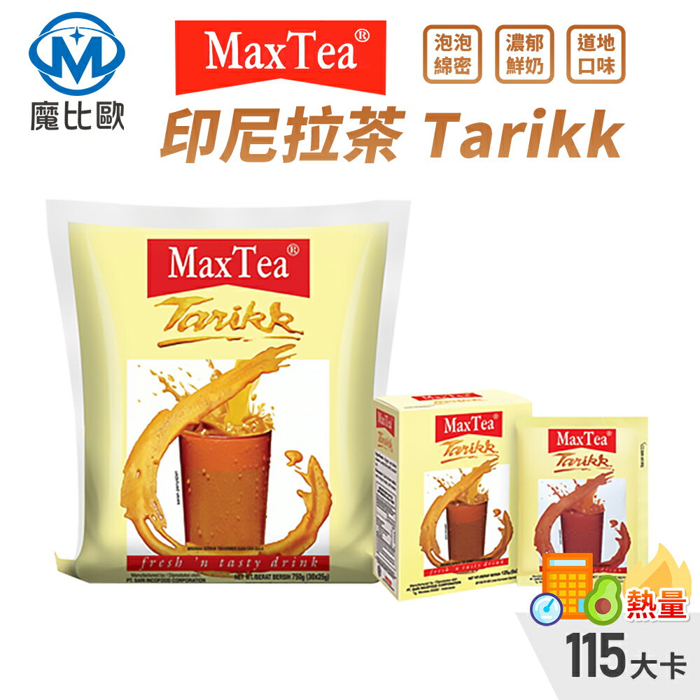印尼 MaxTea 印尼拉茶 單包裝 奶茶 拉茶 沖泡飲品