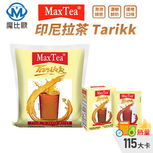 印尼 MaxTea 印尼拉茶 單包裝 奶茶 拉茶 沖泡飲品【樂天APP下單最高20%點數回饋】