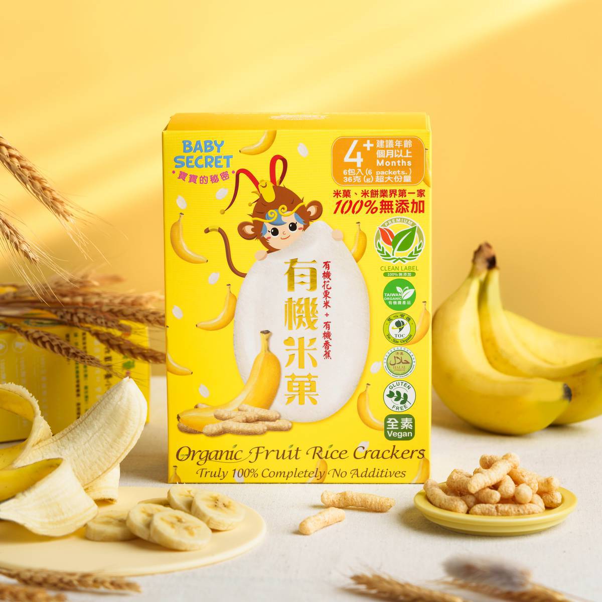 【BABY SECRET 寶寶的秘密】有機香蕉米菓 #全素 1 【BABY SECRET 寶寶的秘密】有機香蕉米菓 #全素 1