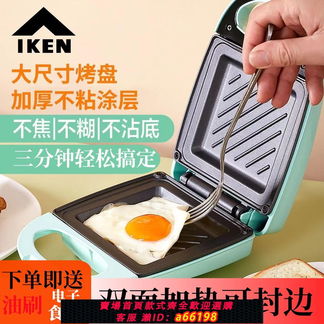【臺灣公司 可開發票】IKEN艾肯三明治輕食早餐機器多功能家用早餐神器華夫吐司麵包機