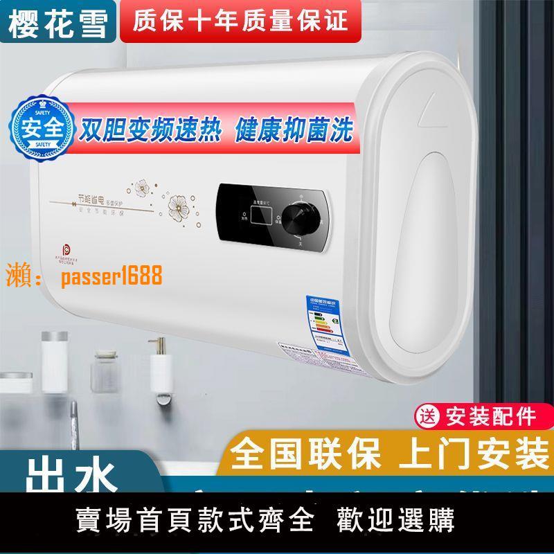 【可開發票】【包安裝】正品櫻花雪電熱水器家用扁桶速熱節能省電衛生間洗澡機