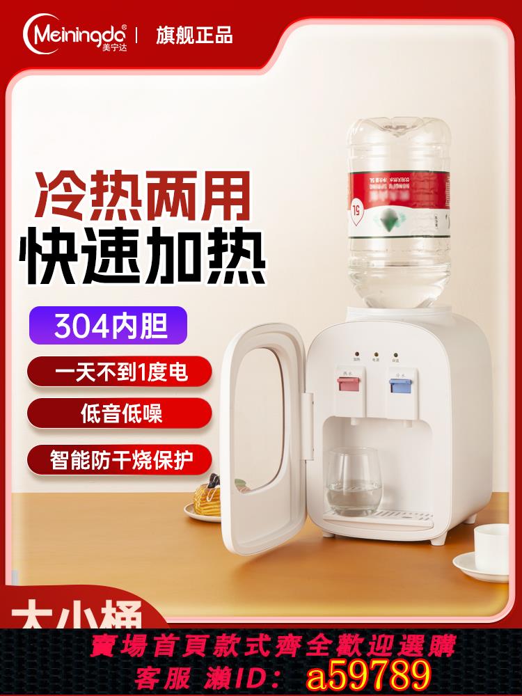 【臺灣公司 可打統編】美寧達飲水機小型桌面款臺式家用宿舍製冷熱兩用上置水桶帶防塵門
