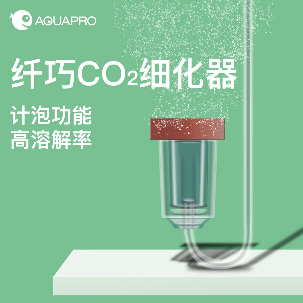 魚缸水族羨魚纖巧CO2細化器 韓國細化器 亞克力CO2擴散器氣泵水泵