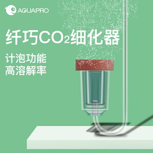 魚缸水族羨魚纖巧CO2細化器 韓國細化器 亞克力CO2擴散器氣泵水泵