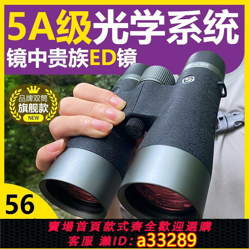 {可打統編 超低價}SAGA薩伽雙筒望遠鏡ED鏡片找馬蜂蜜蜂防水高倍高清夜視專業級戶外