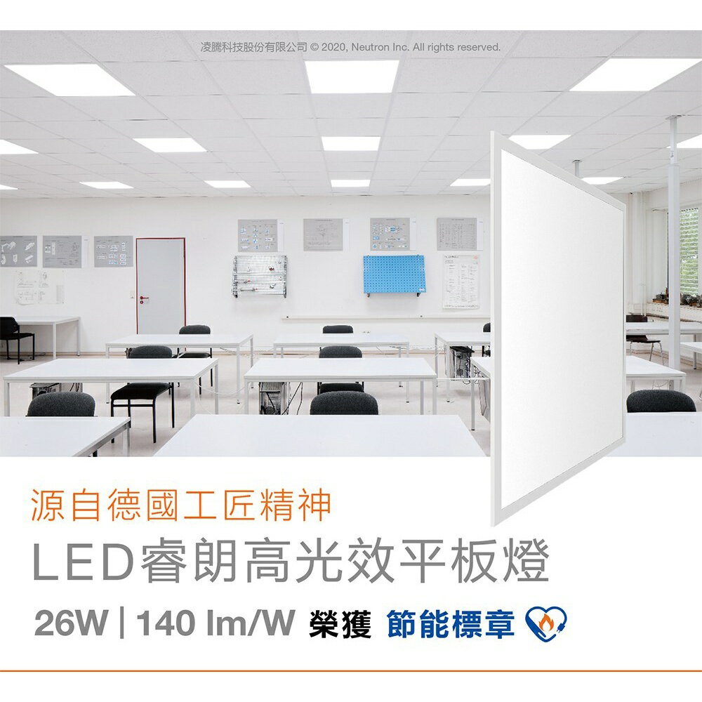 OSRAM LEDVANCE 睿朗 高光直下式 LED 平板燈 26W 4000K 6500K 60*60 好商量~