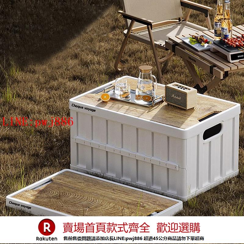 【諮詢客服驚喜多多】露營收納箱野餐折疊多功能箱子車載後備箱旅行兩用桌子戶外收納箱【注意！下單滿500出貨】