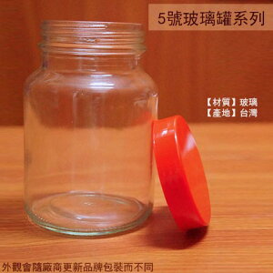 5號瓶 圓形玻璃罐 800cc 紅蓋 玻璃瓶 花瓜 收納罐 萬用罐 醬菜 泡菜 干貝醬 XO醬 5號罐
