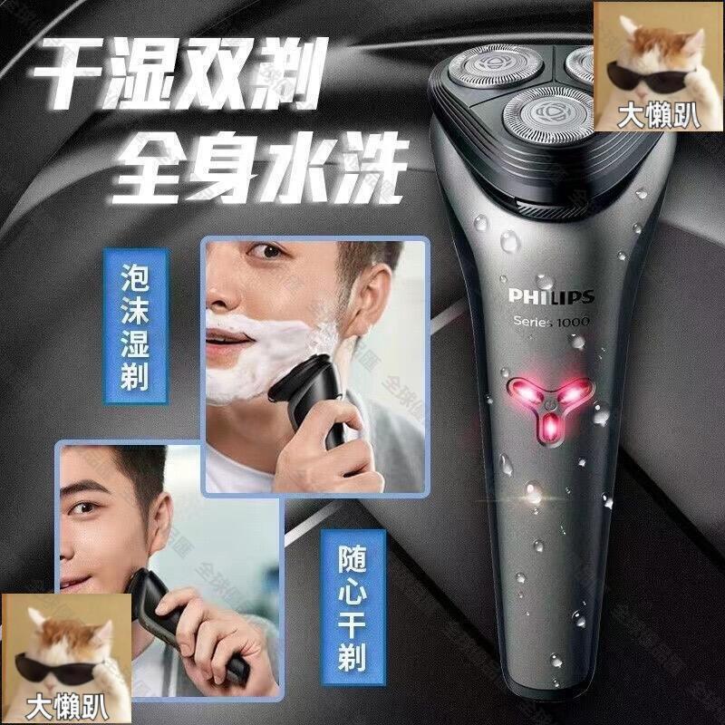 【全球優品匯】要買就買最好的飛利浦PHILIPS S1213 電鬍刀 鬍鬚刀 電動刮鬍刀 可全身水洗 全自動刮鬍刀