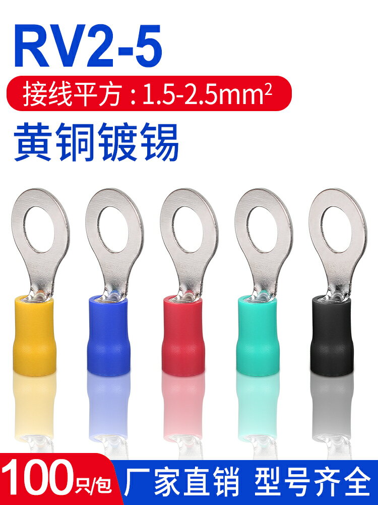 RV2-5S預絕緣端子 銅鼻子 圓形O型 冷壓銅端子 接線耳壓線鼻100只