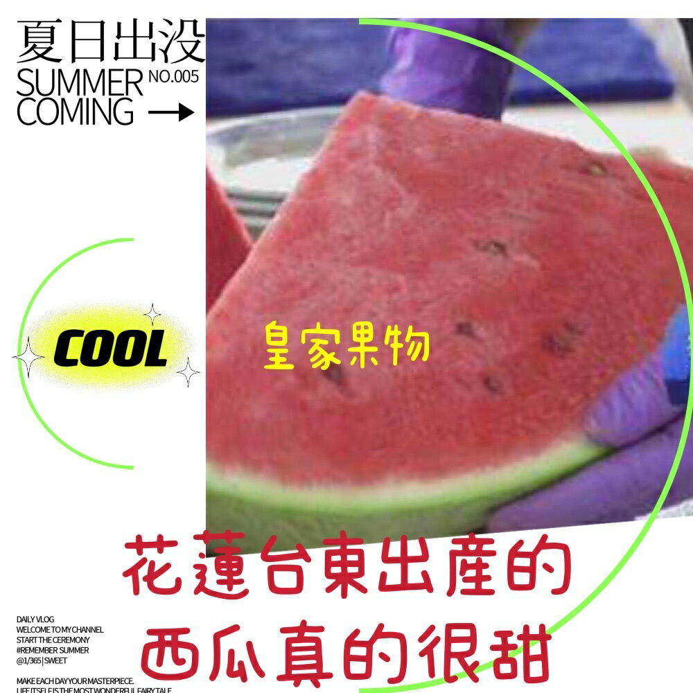 花東嚴選大西瓜/剖半【皇家果物】低溫免運