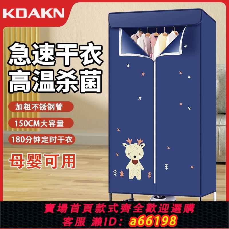 【臺灣公司 可開發票】幹衣機烘乾機家用烘衣機速乾衣寶寶快速風幹機架小型宿舍折疊嬰兒