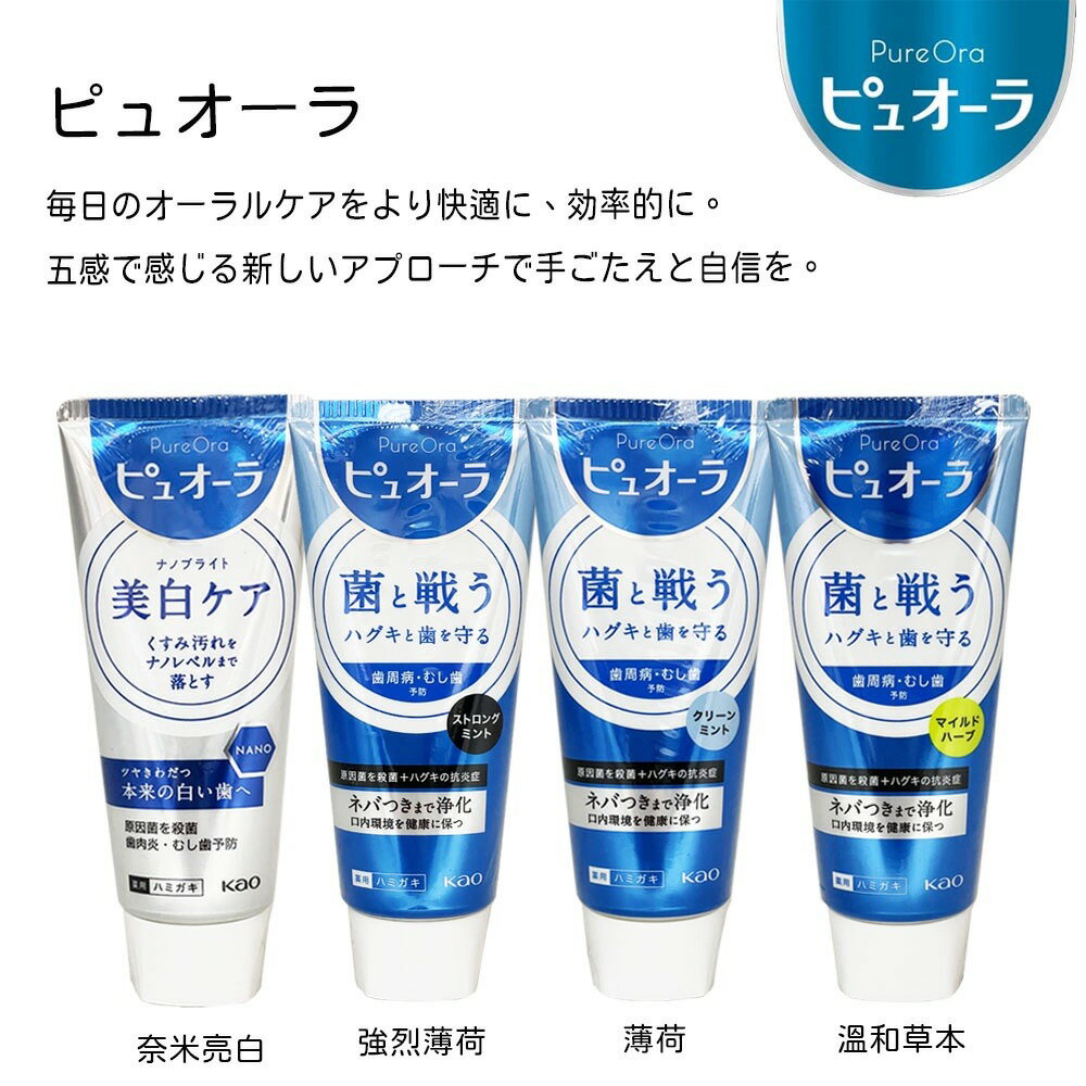 日本花王 KAO Pure Ora 牙膏 115g【APP下單最高22%點數回饋】