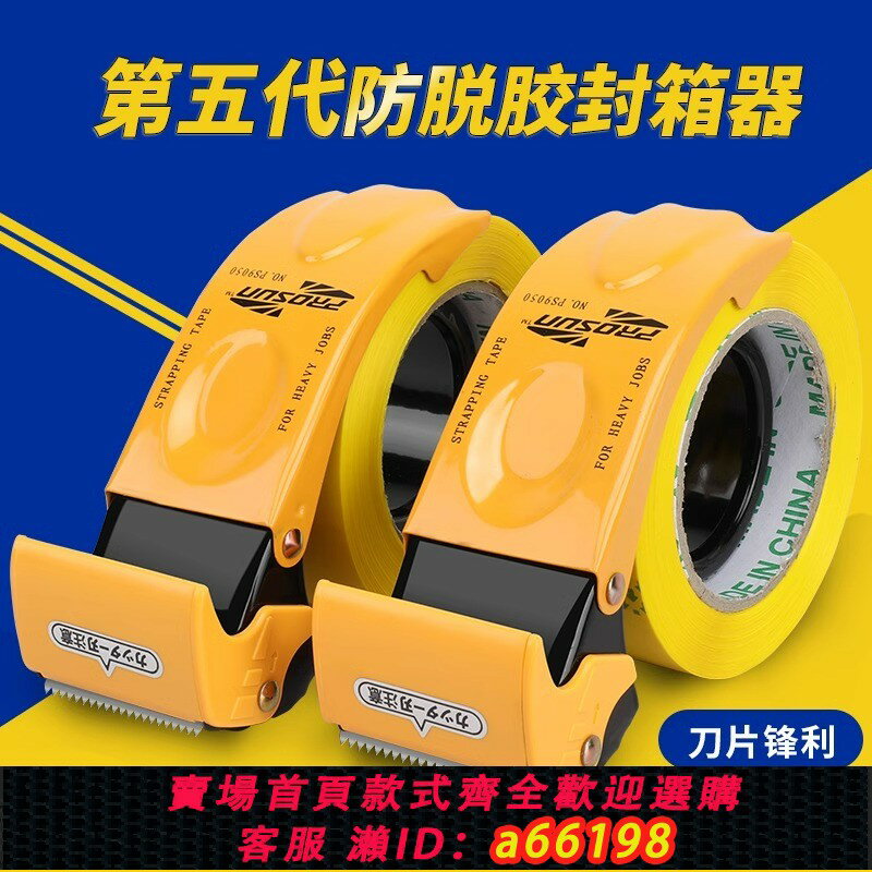 【臺灣公司 可開發票】金屬封箱器加厚大號透明膠帶切割器手握式封箱機鐵質物流打包神器5CM6CM寬膠布自動封口膠帶器手動包裝器7cm