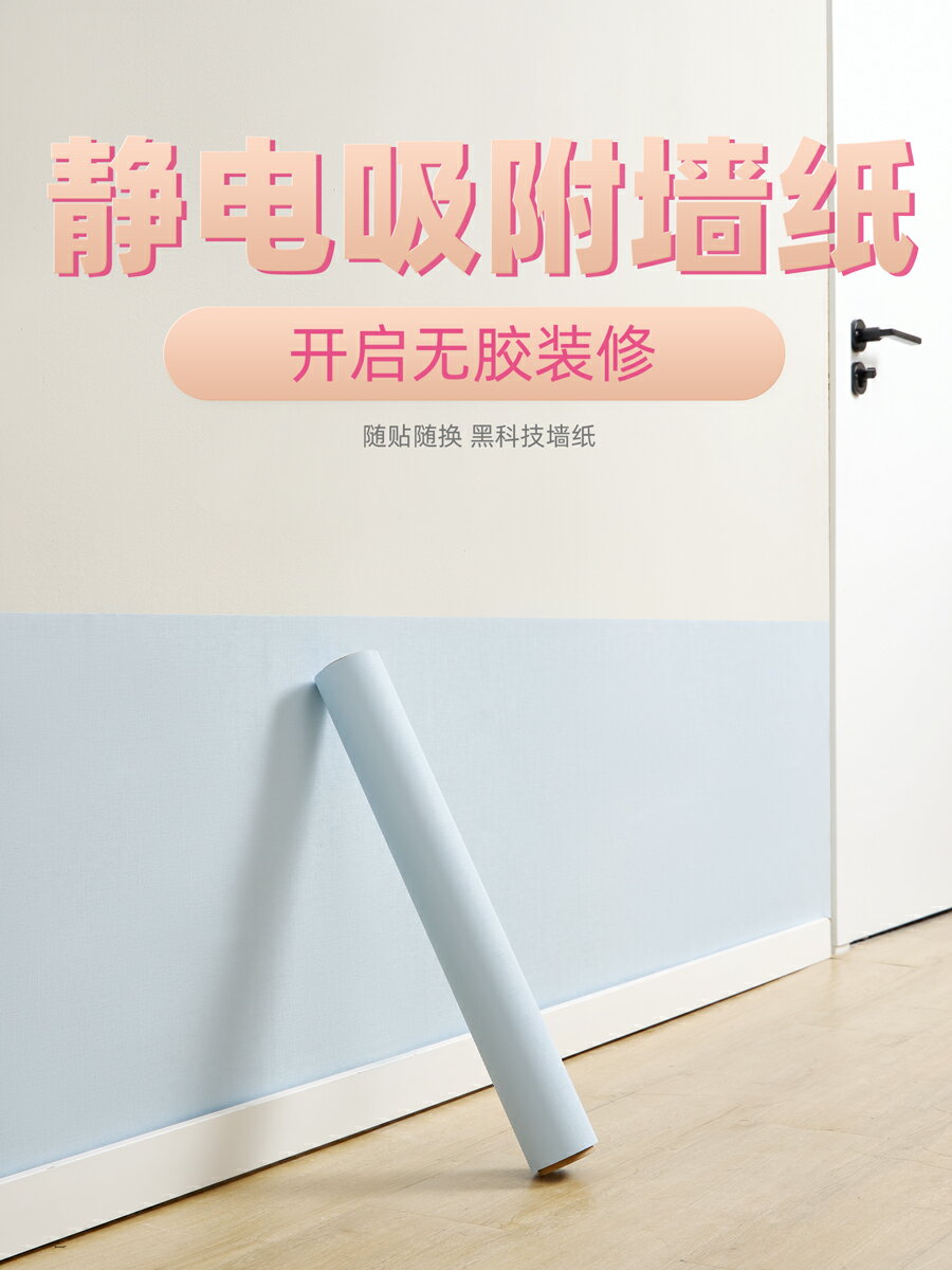 優購生活~膠漆墻面保護膜靜電防水防臟墻紙客廳臥室背景墻翻新改造寢室貼紙墻紙 玻璃貼 桌布 壁貼 玻璃靜電貼 窗戶貼防窺貼