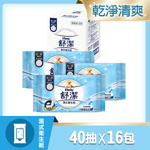 舒潔 濕式衛生紙補充包 40抽×16包/箱