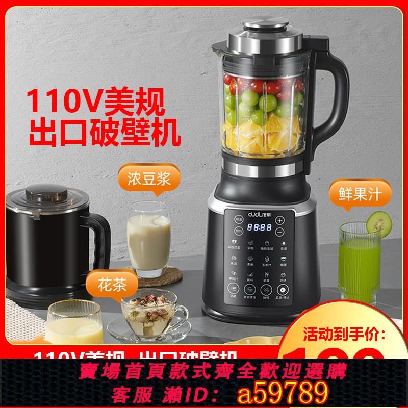 【台灣公司 可打統編】出口美規110V全自動破壁機免煮多功能料理機攪拌機榨汁機豆漿機