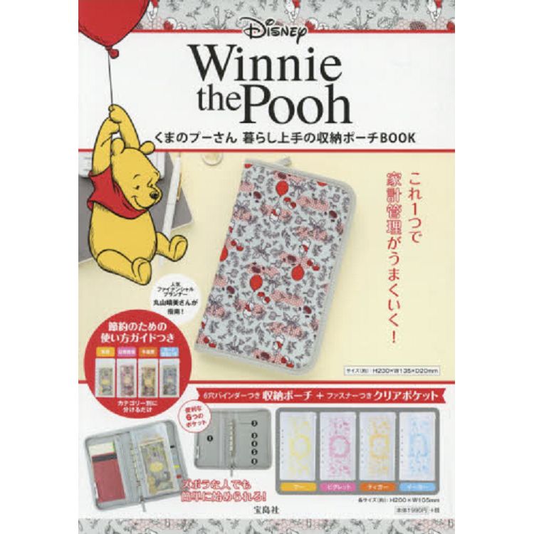 Disney小熊維尼特刊附收納小物包