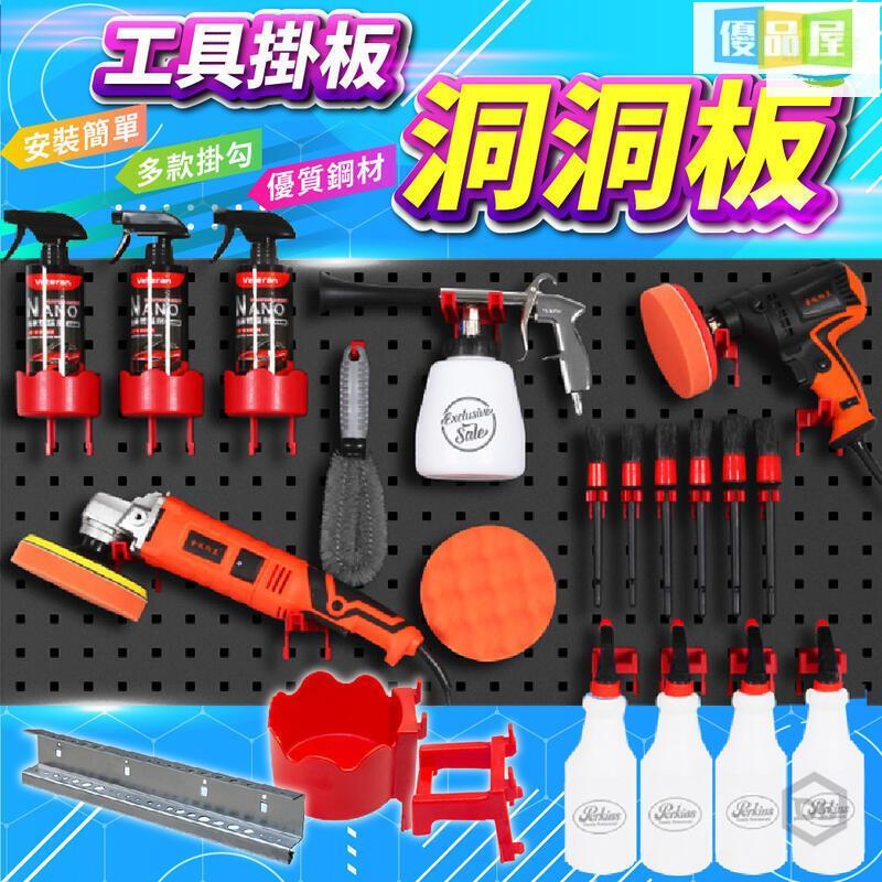 開發票 工具掛板工具收納 方孔掛板 工具牆 工具掛架 工具收納架 洞洞板置物架 修車工具架 工具掛鉤 板手架起子架 最低價 快速出貨