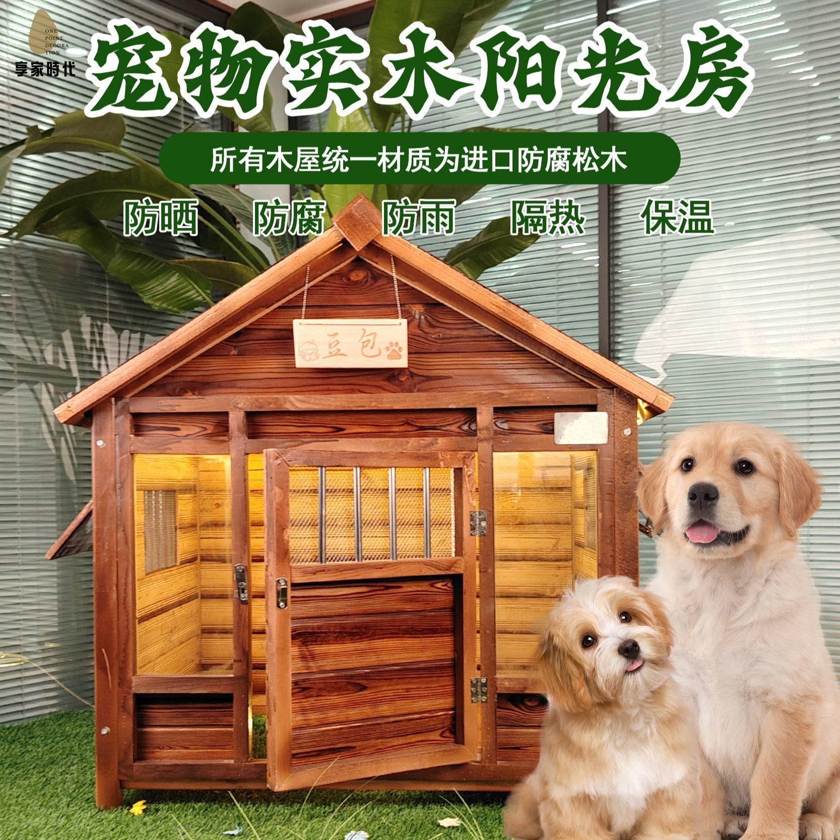 現貨特賣！狗屋 狗籠 狗籠子 實木籠 狗舍 實木狗屋室外寵物陽光房冬季防雨保暖防曬犬舍金毛木頭狗屋別墅 特價出 免運 開發票【hua3/12】