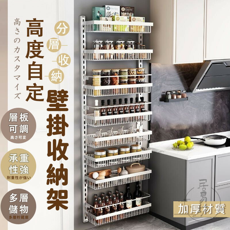 【宅配免運】門後收納架 墻上壁掛式 調味品架子 置物架 調味料收納架 調料置物架 可調節 廚房置物架 免打孔SNH