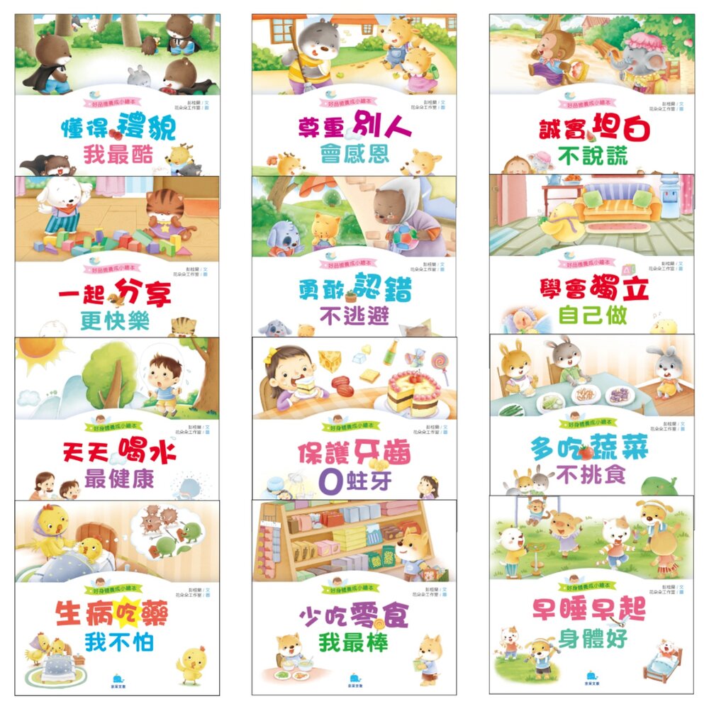 媽媽買 養成小繪本 京采文教 兒童繪本 品德教育 健康生活習慣 親子共讀 幼兒繪本推薦
