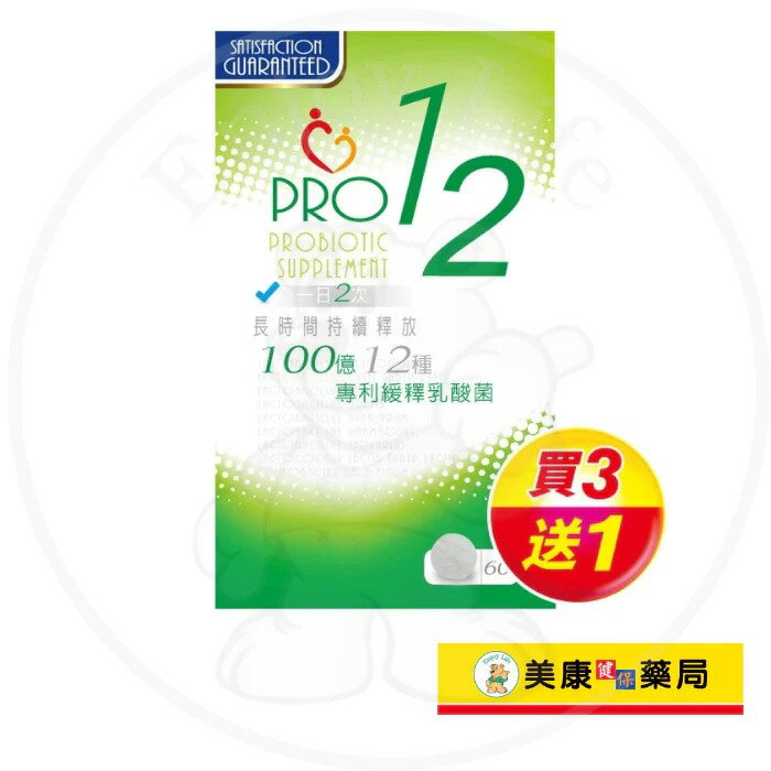 【哺智】PRO12乳酸菌嚼錠60粒 / 100億專利緩釋乳酸菌 / 排便順暢 / 維持消化道機能 / 買３送１ ✦美康藥局✦