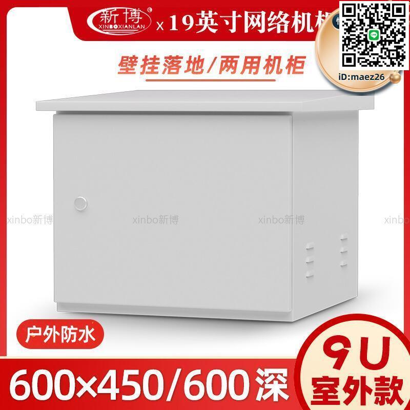 【全球優品滙】戶外防雨水網路機櫃9u 監控交通訊號裝置基站室外一體化機櫃0.5米