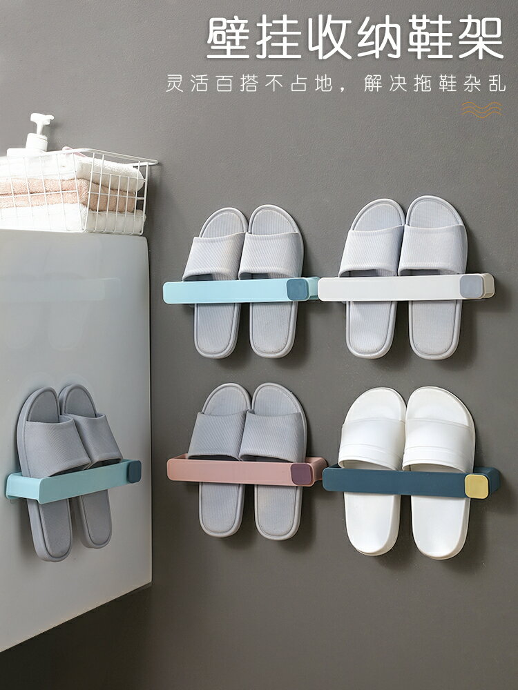 浴室拖鞋架衛生間置物架壁掛墻式免打孔掛鉤廁所收納神器可折疊式
