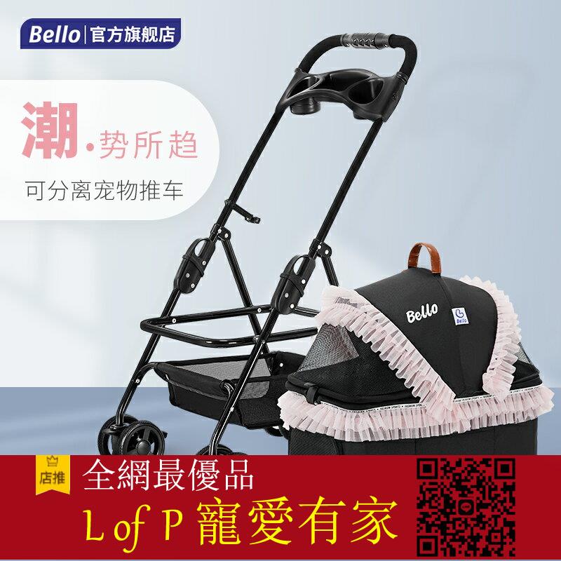 限時折扣！BELLO輕便可折疊寵物手推車狗狗仔嬰貓咪兒推車包分離籠外出小型【L of P 寵愛有家】