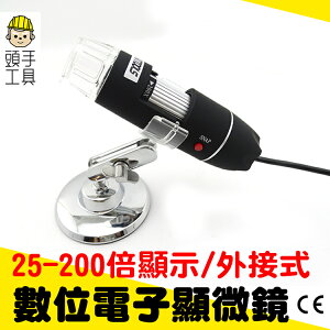 《頭手工具》200倍 USB電子顯微鏡 數位顯微鏡 可連續變焦 有拍照功能 MET-MS200