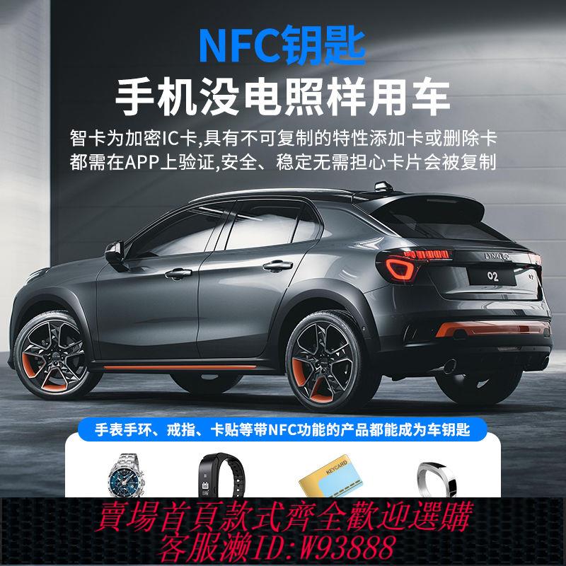 {公司貨 最低價}(活動價)汽車數字鑰匙NFC開鎖手機控制舒適進入手機藍牙鑰匙改裝