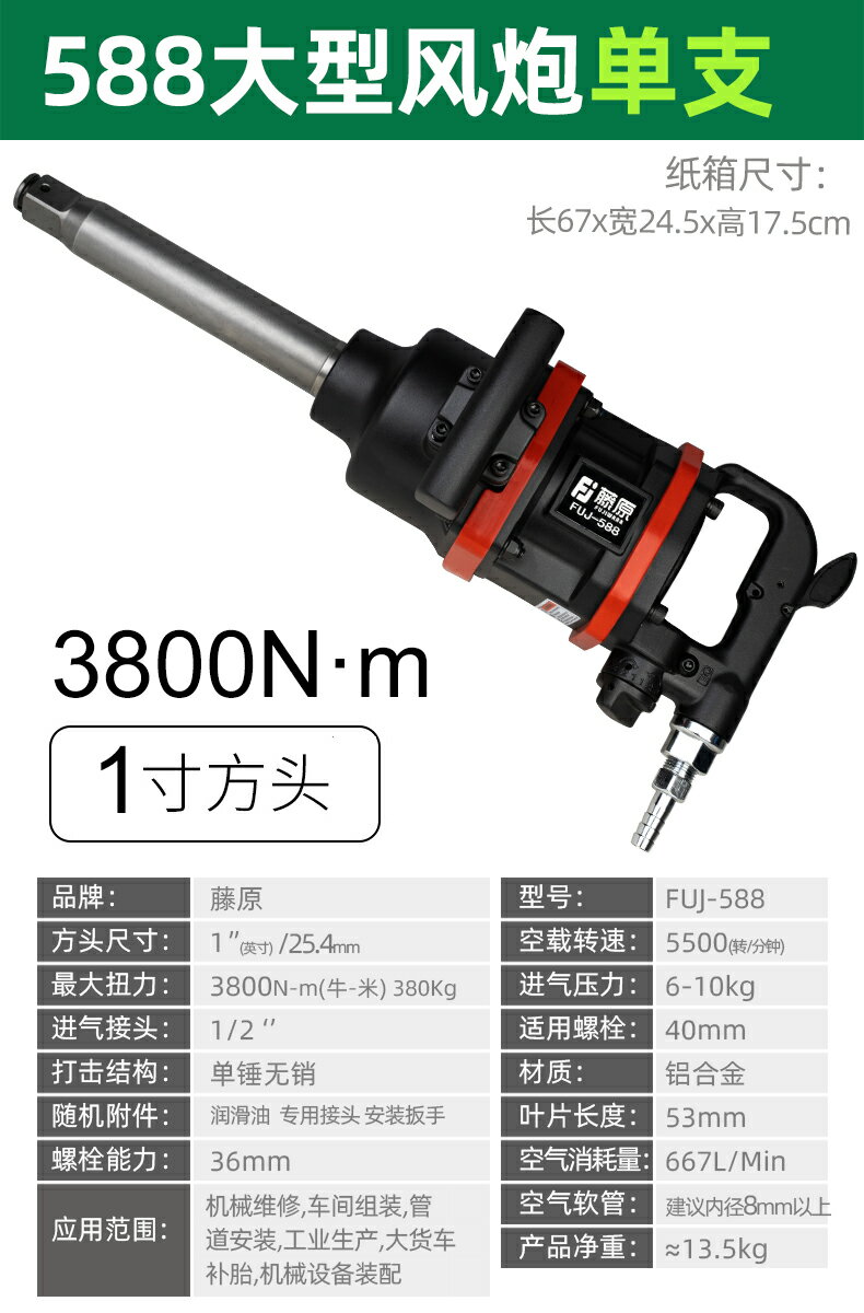{可打統編 最低價}藤原大風炮大扭力工業級氣動扳手1寸風動扳手輪胎拆卸風炮機工具 0