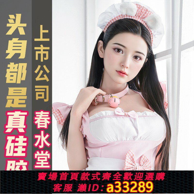 {可打統編 超低價}春水堂全矽膠實體娃娃充氣男用真人可插入成人情趣等身手辦蘇幼薇