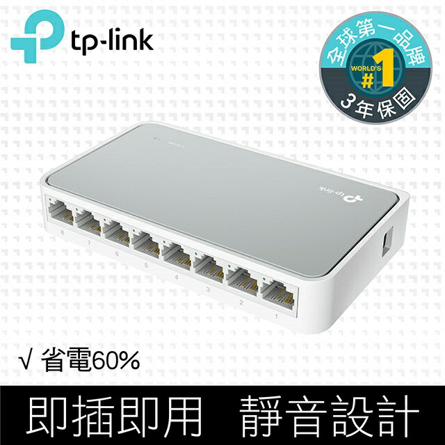 (活動1)(現貨)TP-Link TL-SF1008D 8 埠 10/100Mbps網路交換器/Switch/Hub