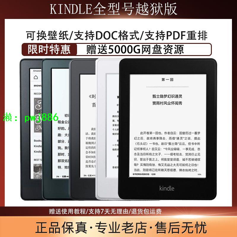 Kindle背光款越獄電子書KPW3/4/KV全系列 亞馬遜墨水屏漫畫閱讀器