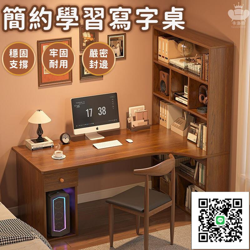 【簡約學習寫字桌 宅配免運】轉角書桌 書架一體桌 帶書架轉角書桌 書桌電腦桌 簡約電腦桌 寫字臺 拐角書桌型