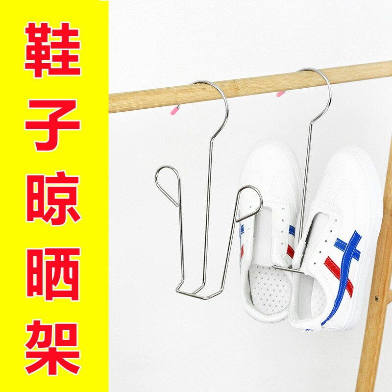 曬鞋架不銹鋼掛鞋架子掛鉤防滑晾鞋衣架家用多功能窗外陽臺曬鞋器