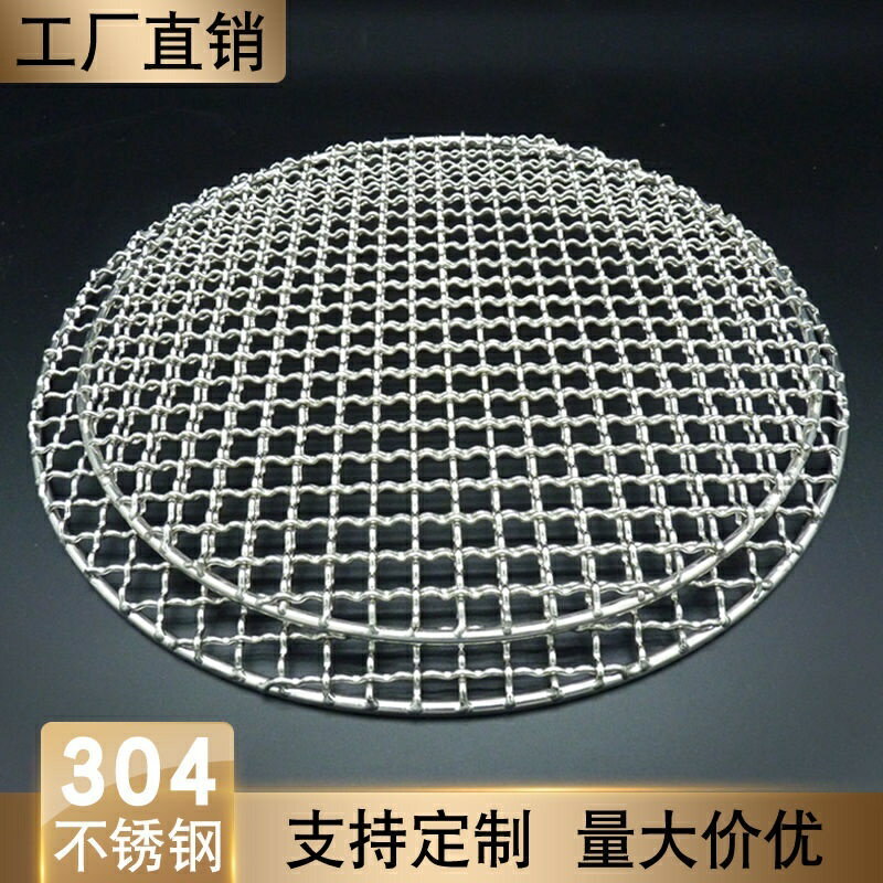 燒烤網圓形不銹鋼304炭火烤篦子網熏網架火盆烤網韓式烤網 燒烤網圓 圓形烤網 碳烤網 戶外燒烤網 烤盤 0