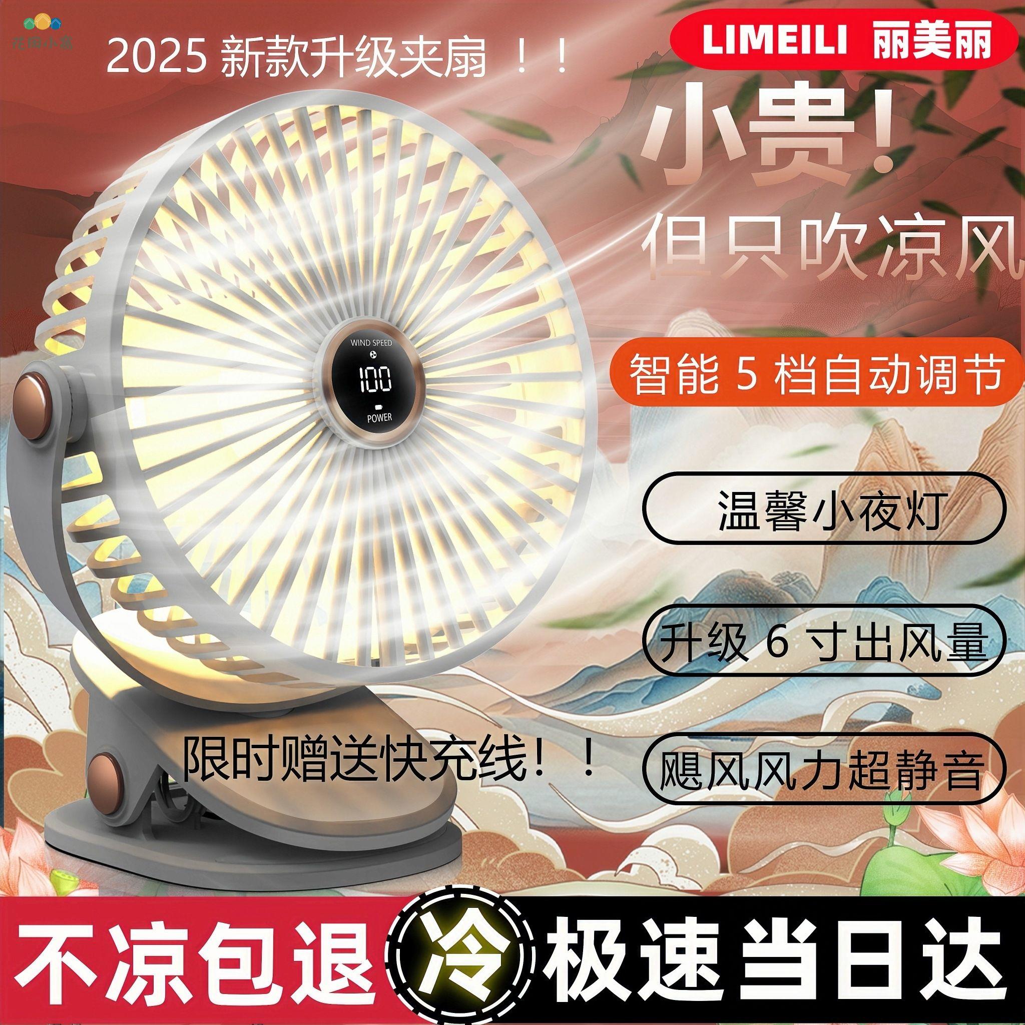 麗美麗桌面 小風扇 USB充電學生上課靜音 宿舍 辦公室床上夾子大容量[PP0510023]