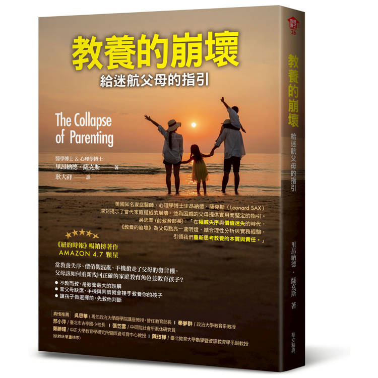 教養的崩壞：給迷航父母的指引