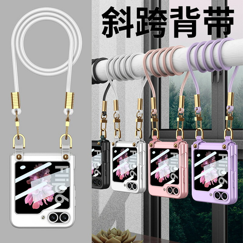 新款適用zflip6手機殼時尚女生斜背揹帶手機殼創意Zflip6保護套