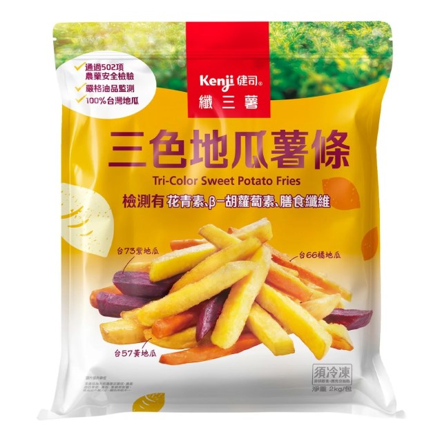 【現貨】健司 冷凍纖三薯三色地瓜薯條 2公斤 X 2包