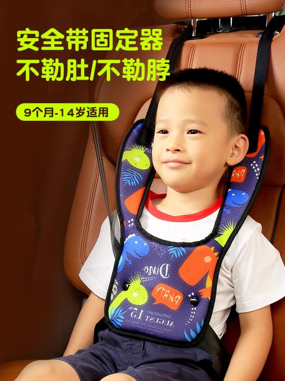 汽車兒童安全帶護肩套防勒脖保護套寶寶限位器柔軟固定器車內用品 幸福驛站