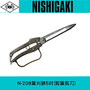 日本NISHIGAKI西垣螃蟹牌N-208松樹用葉刈鋏5吋(松樹用剪刀)