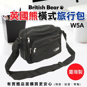 【現貨】側背包 萬用包 英國熊橫式旅行包W5A 包包 休閒包 外出包 隨身包 肩背包 柚柚的店